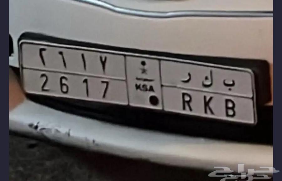 لوحه سياره بكر ب 300064568495441281110