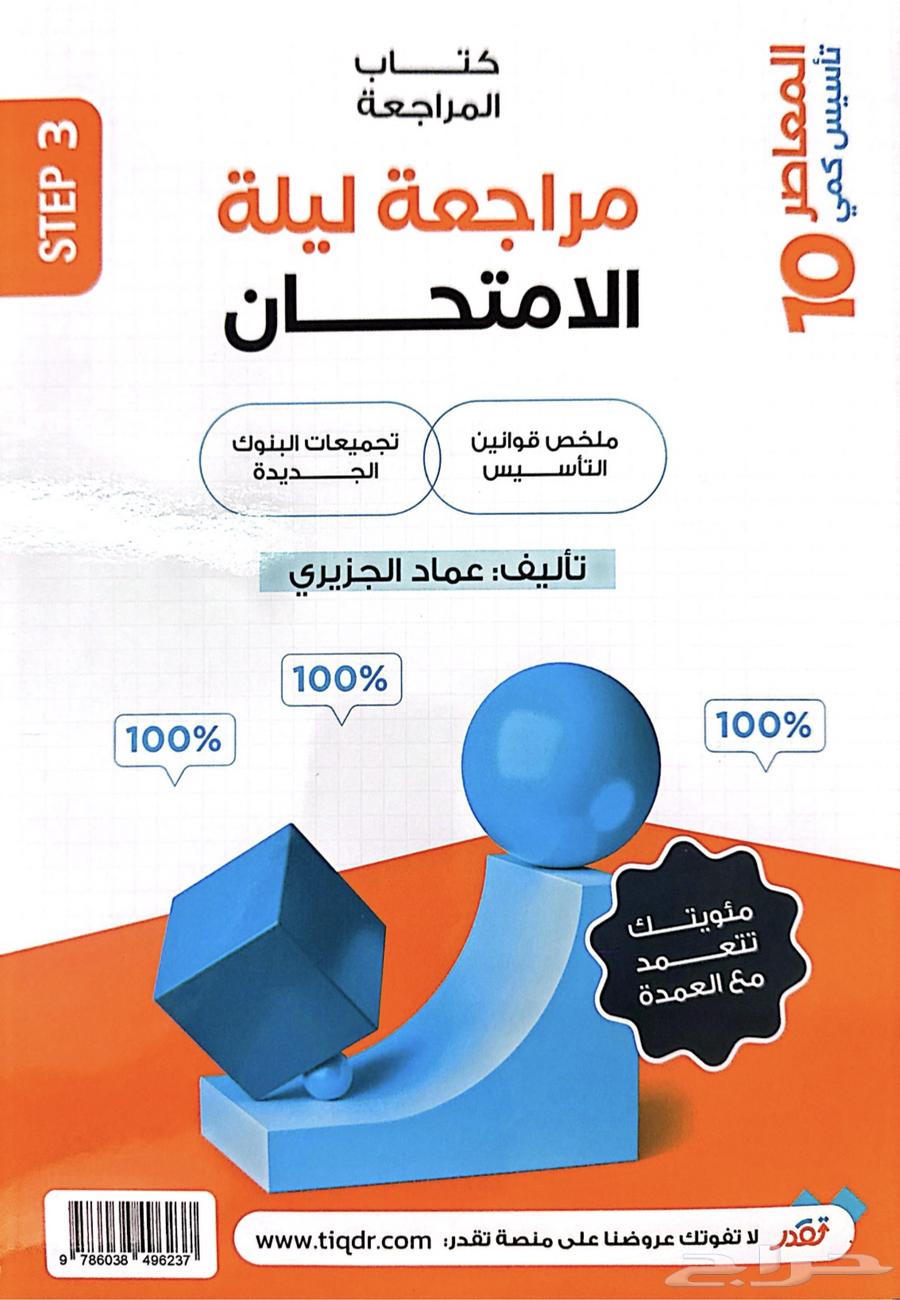 كتاب المعاصر 10 (عرض خاص )64410494731393112