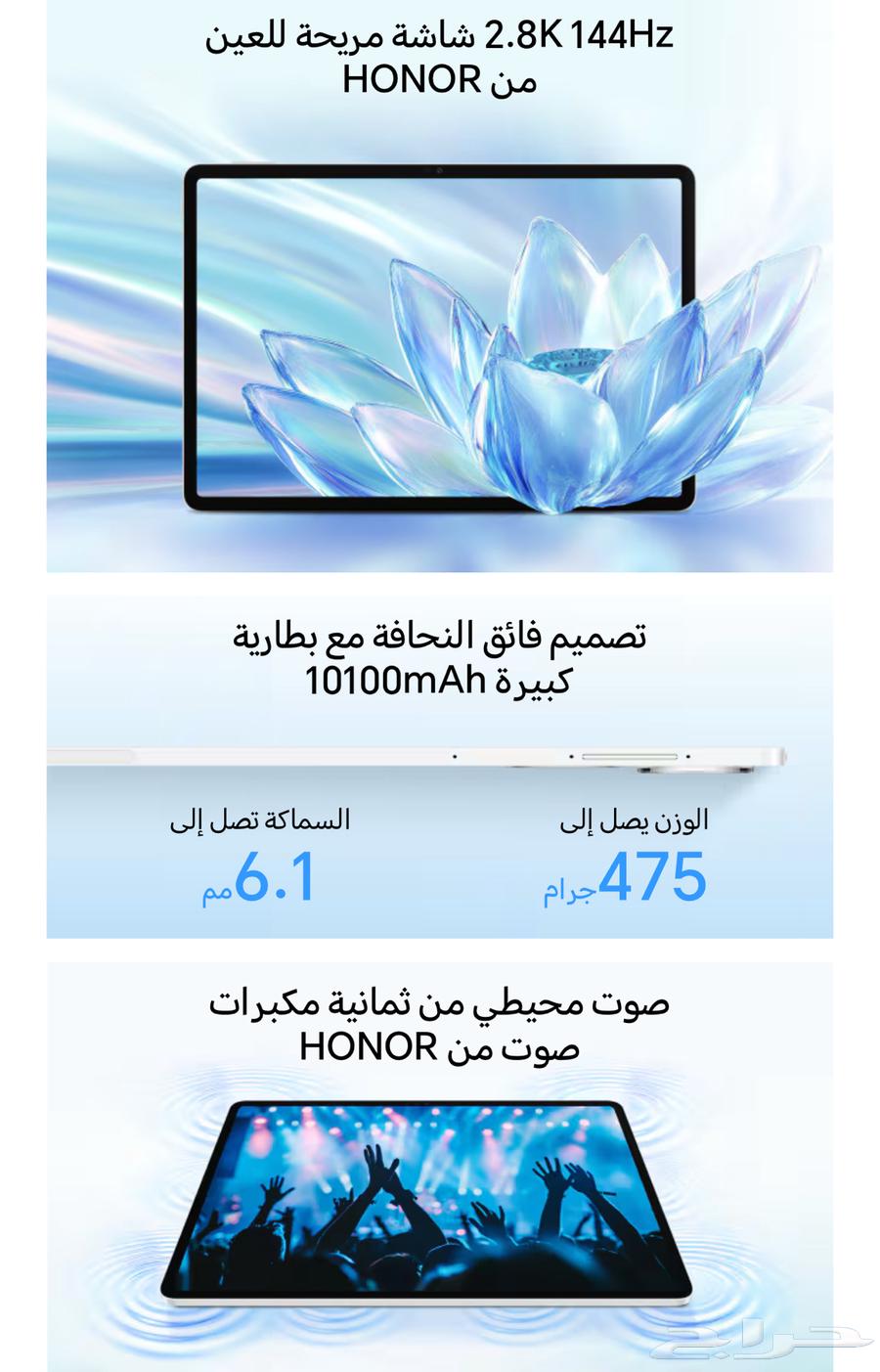 آيباد هونر باد V964407993443714111