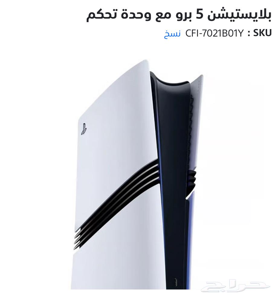 بلايستيشن 5 برو أمريكي64406068824578110