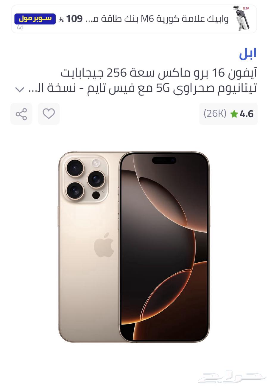 ايفون16 برو ماكس64409810341634110