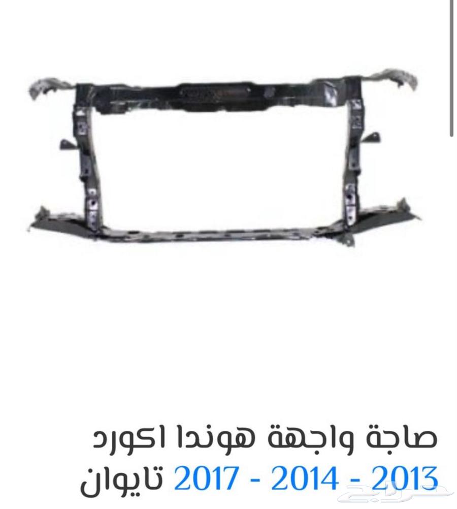 صاجة واجهة أمامية هوندا أكورد   جودة عالية بأسعار منافسة64566824001539110