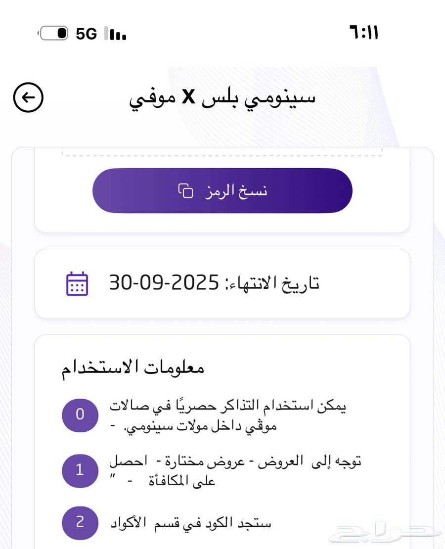 Movy Tickets, tickets valid only at Movy Cinema64409782580865111