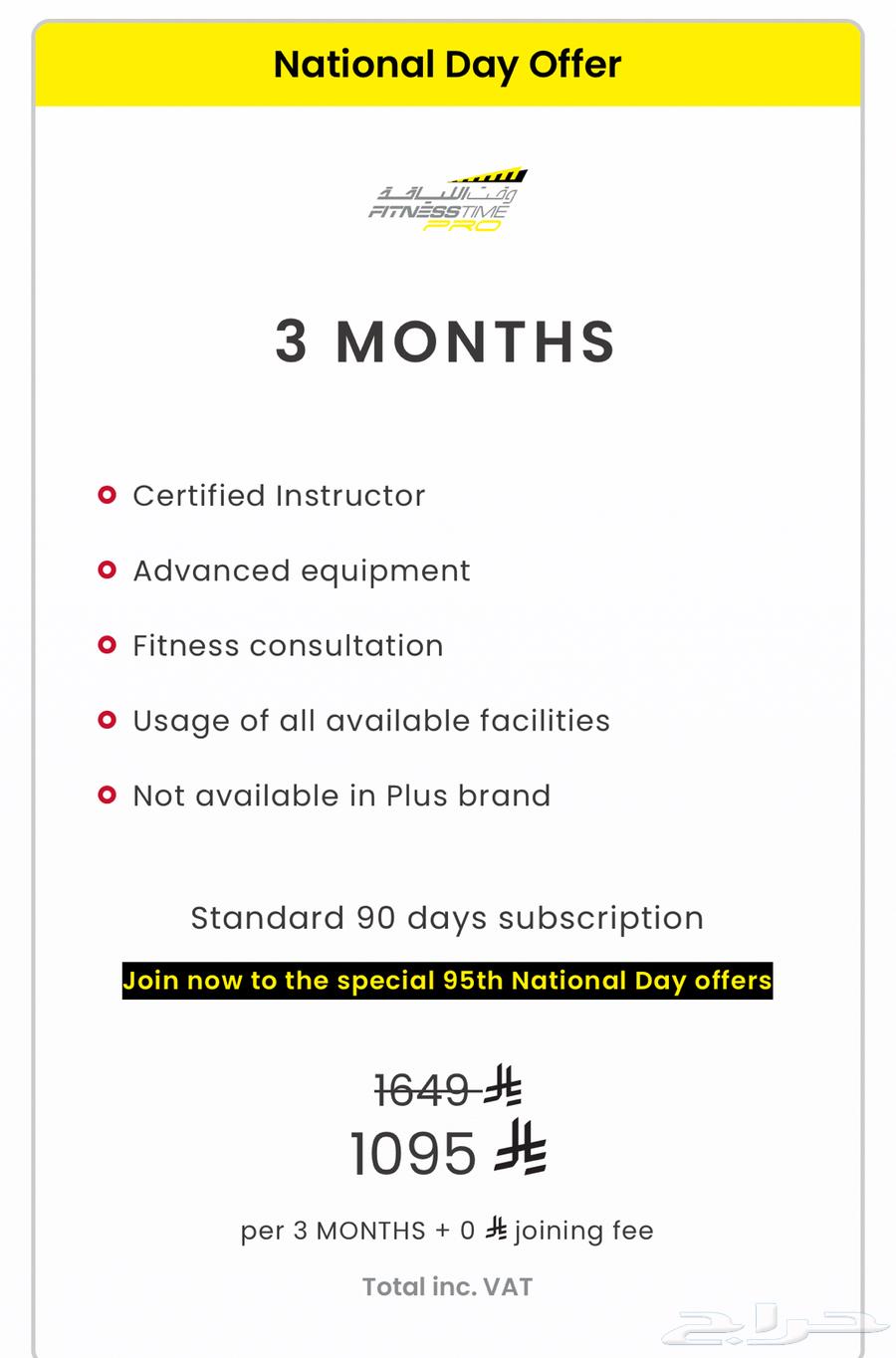 اشتراك نادي وقت اللياقه برو64407294090754111