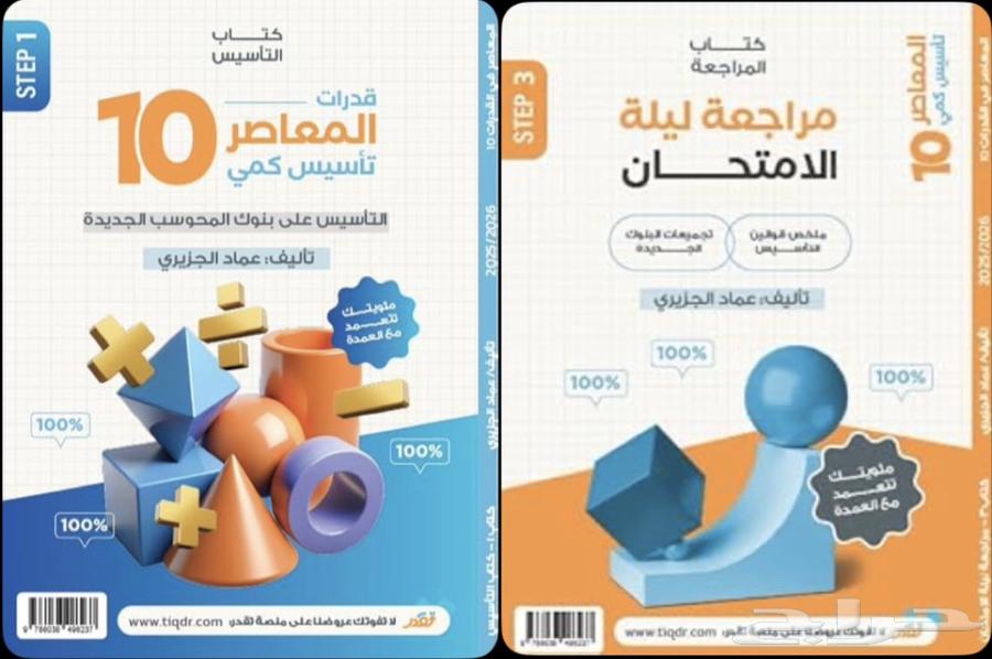 كتاب المعاصر 10 ( Step1 . Step3 )64406932138113110