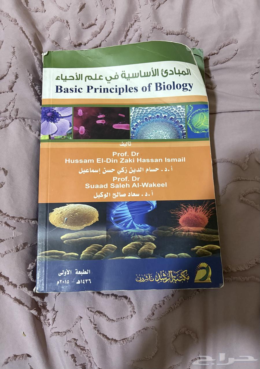كتاب المبادئ في علم الأحياء64406793233923110