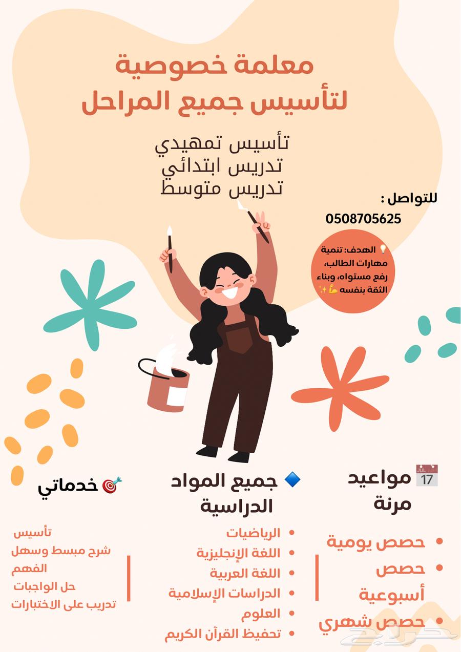 معلمة خصوصيه64410652809217110