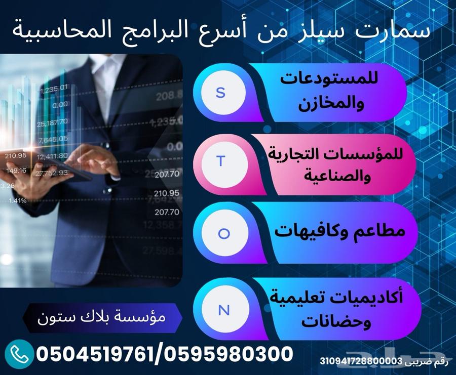 برنامج محاسبة متكامل يدعم الفاتورة الضريبية64405125106435111