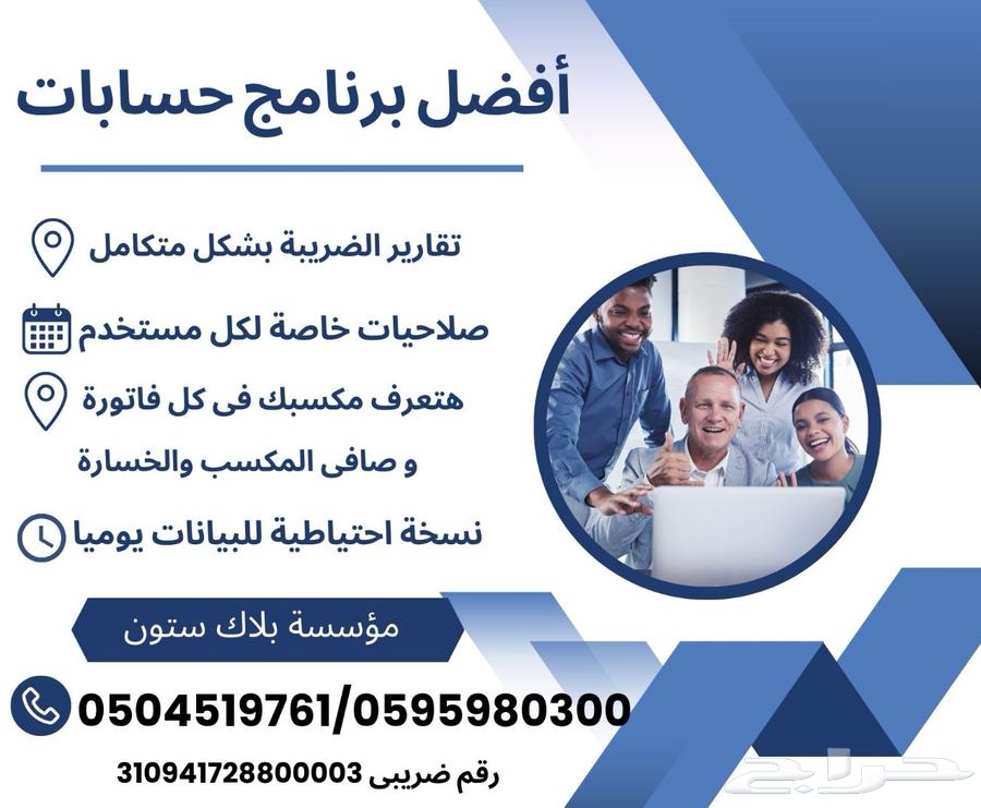برنامج محاسبة متكامل يدعم الفاتورة الضريبية64405125106435110