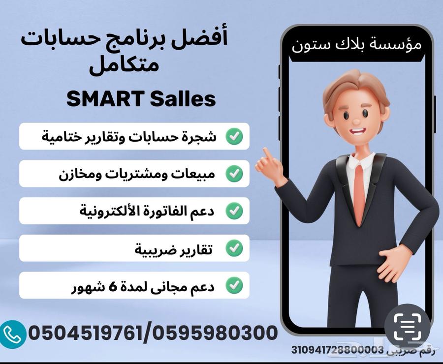 برنامج محاسبة متكامل يدعم الفاتورة الضريبية64405125106435112