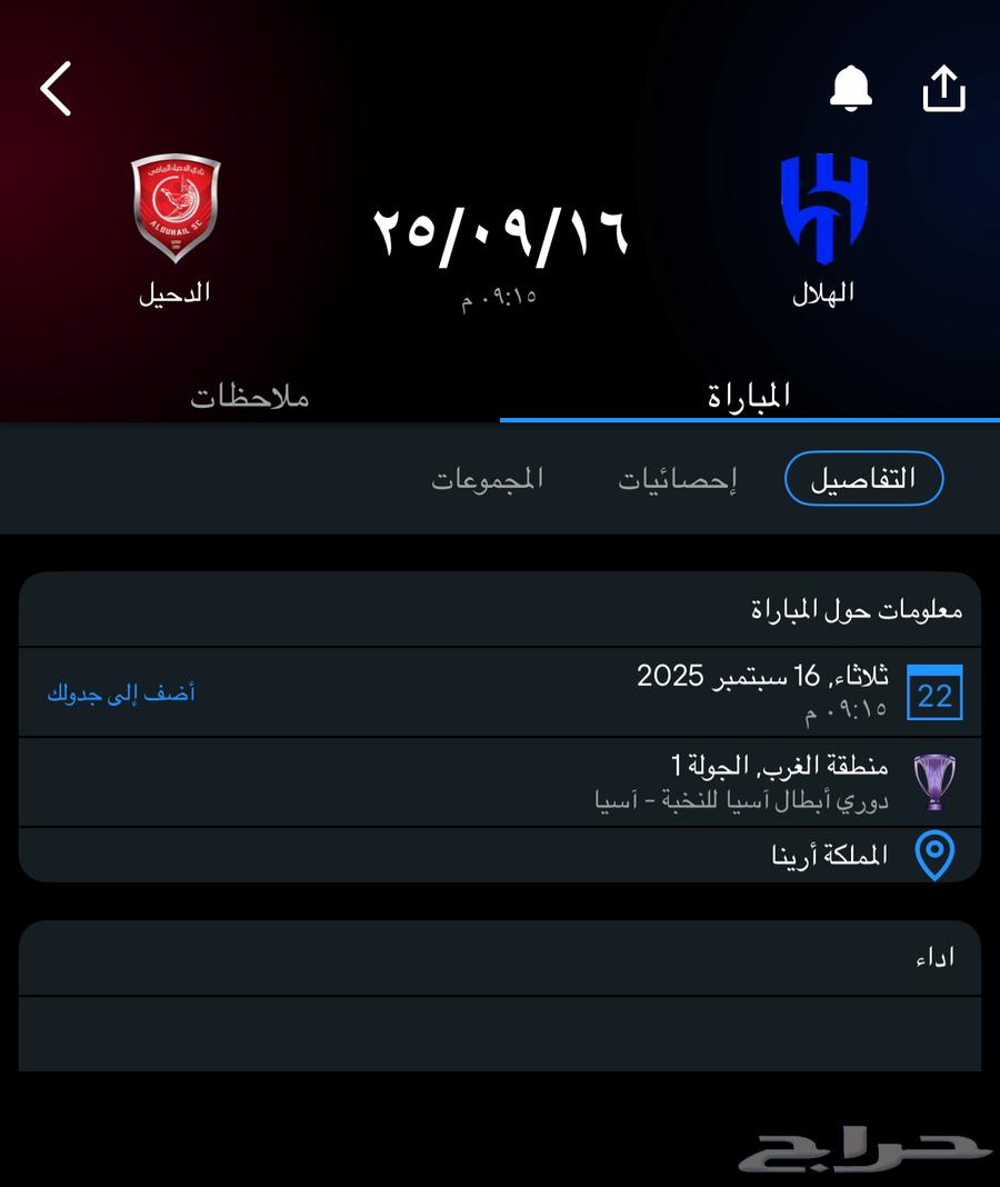 3 تذاكر لمباراة الهلال والدحيل64409073819394110