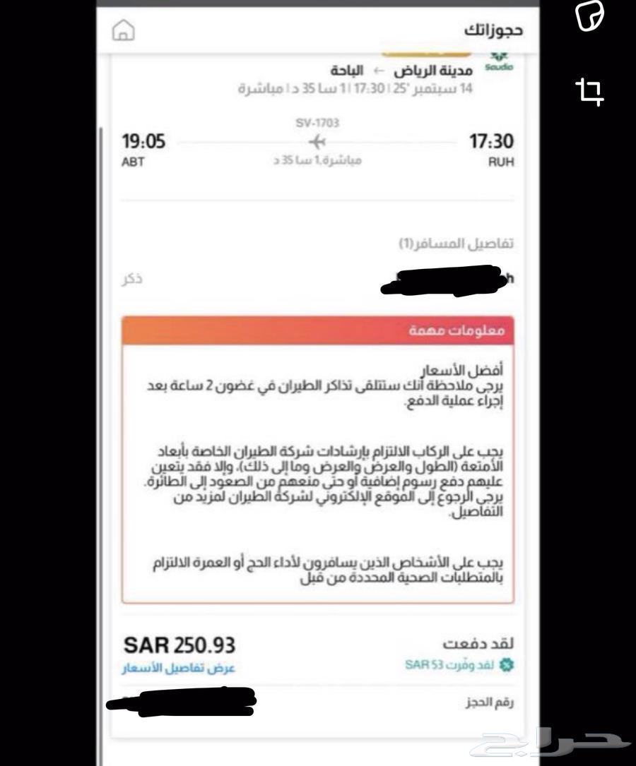 Flight ticket from Riyadh to Baha on Sunday, September 1464406862847618110