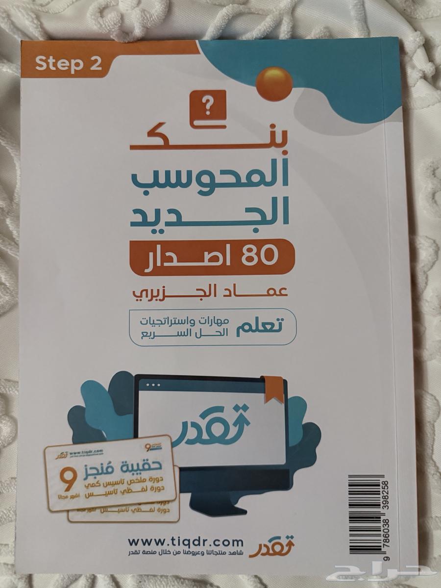 المعاصر 9 بنك المحوسب الجديد 80 اصدار64409837852033110