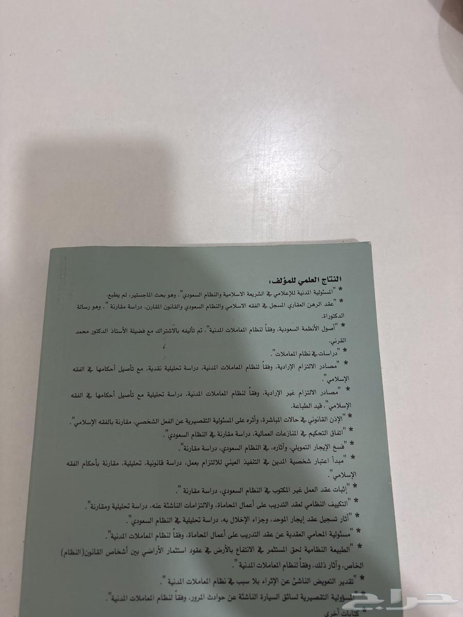 The Book of Sources of Obligations64405194815106111