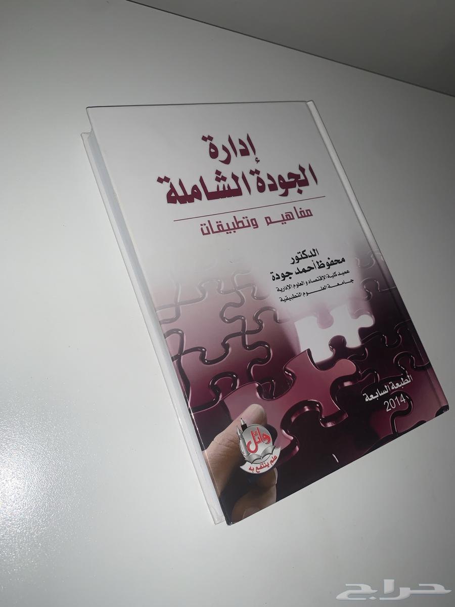 Total Quality Management Book64409394434435110