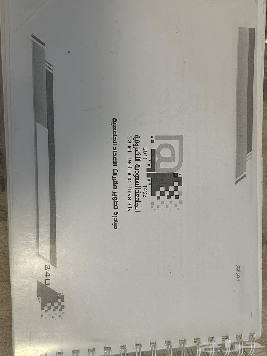 كتب جامعية   جامعة السعودية الإلكترونية64406876765570111