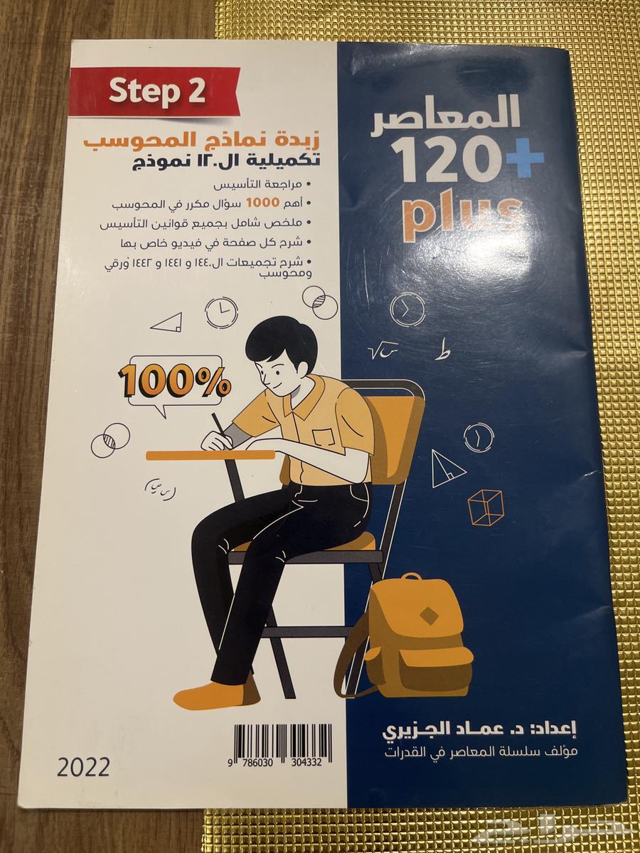 كتوب تحصيلي وقدرات64408808382850114