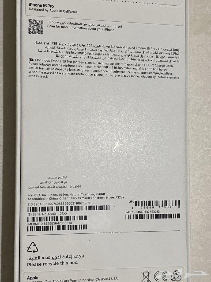 أيفون 16 برو للبيع السوم وصل 4250 ريال64410737535105111
