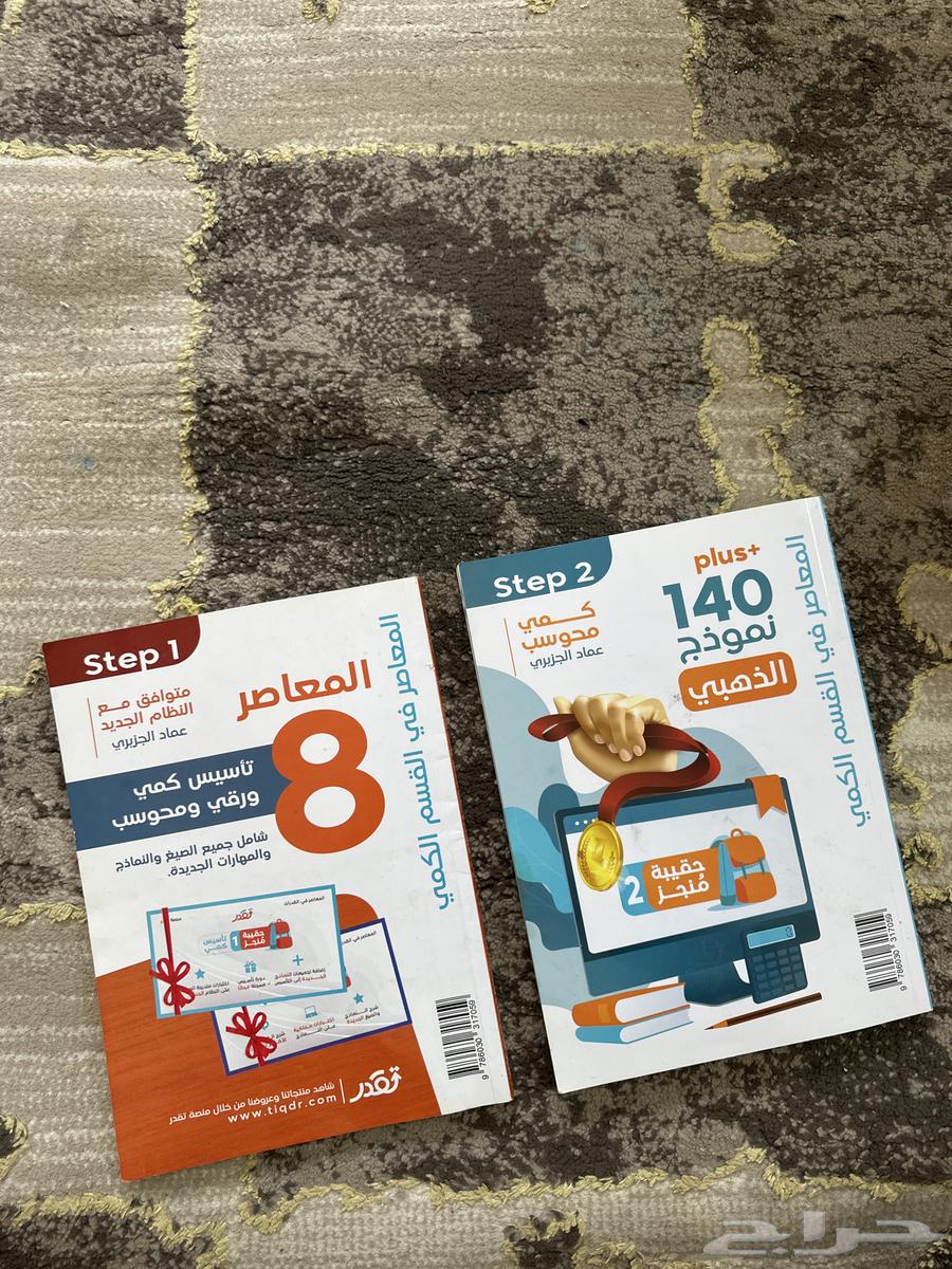 كتاب معاصر 8 و كتاب 140 140 نموذج الذهبي64409143647362112