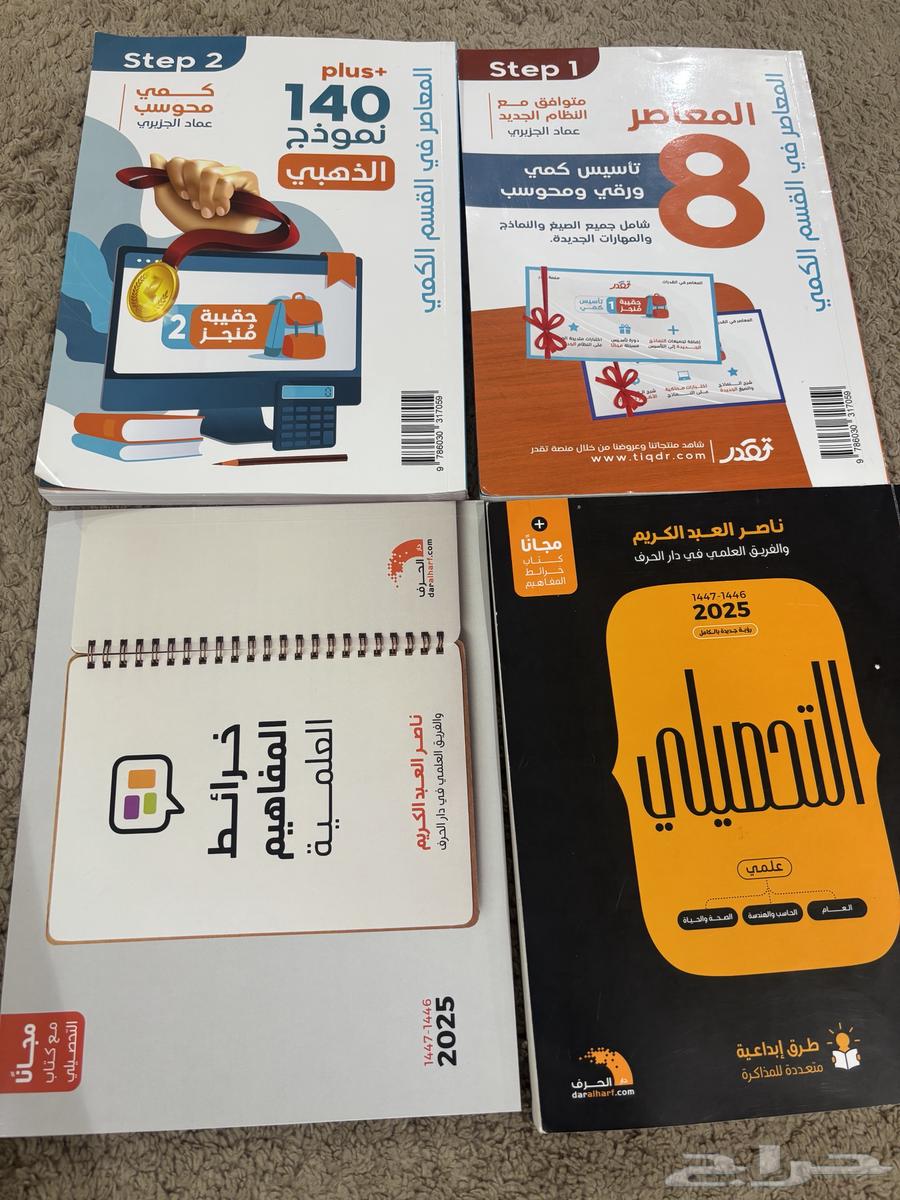 كتاب المعاصر والتحصيلي64404987023107110