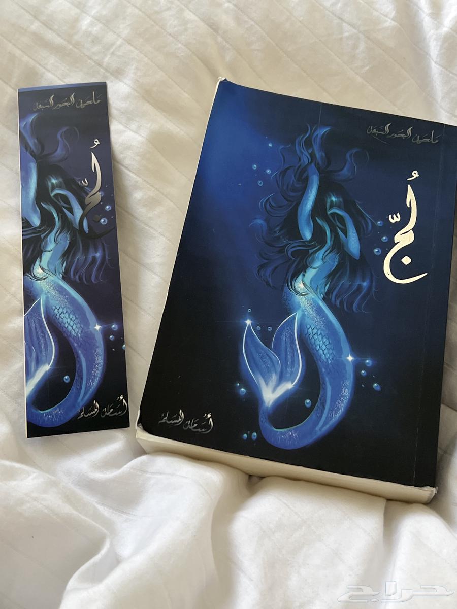 رواية لج64407755457793110