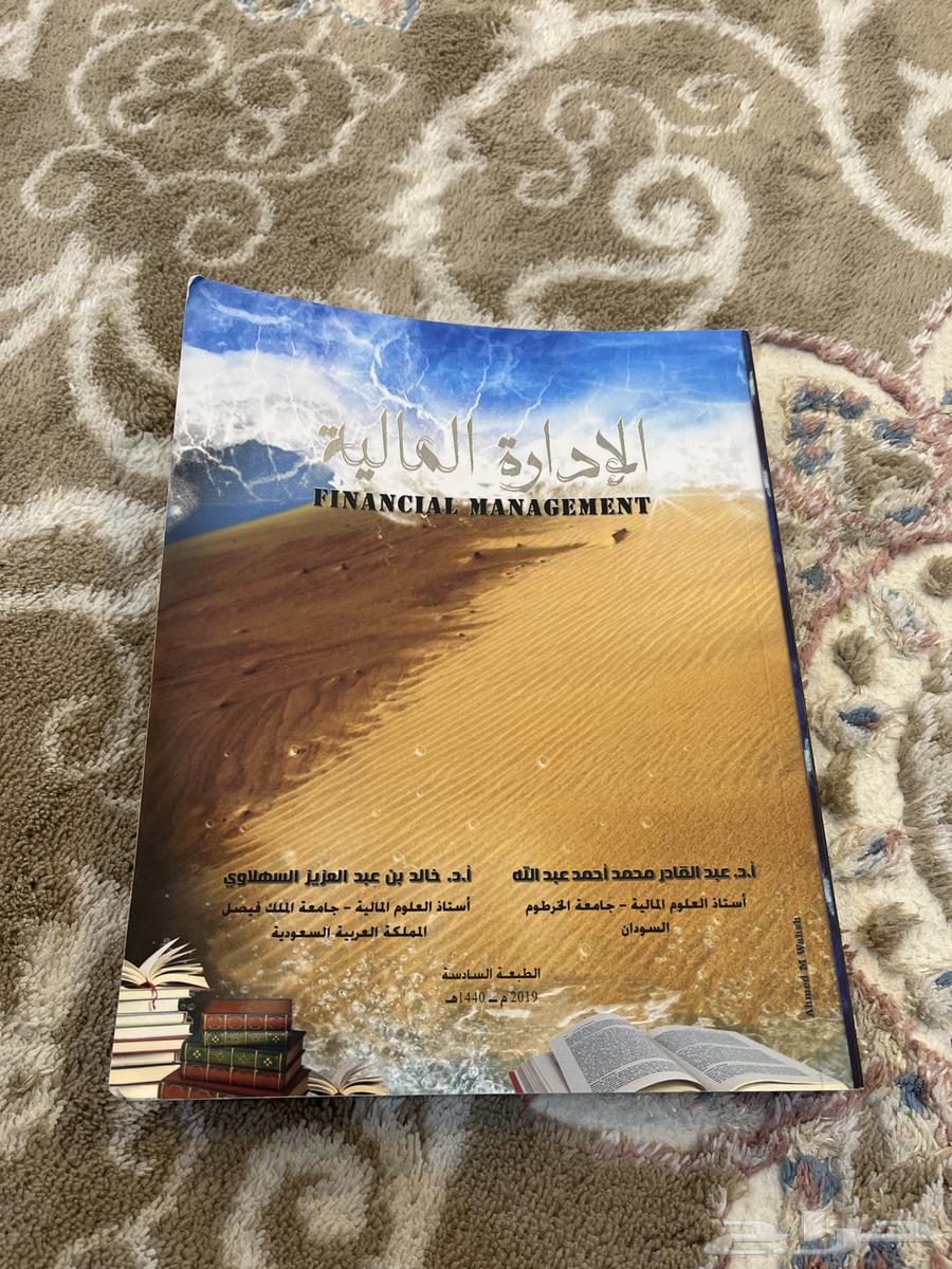 كتاب الإدارة الماليه64405236487553110