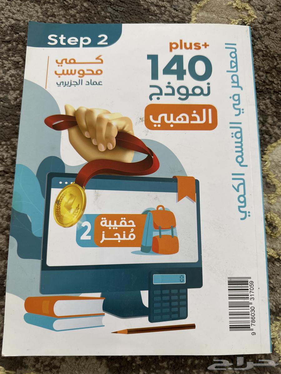 كتاب معاصر 8 و كتاب 140 140 نموذج الذهبي64409143647362111