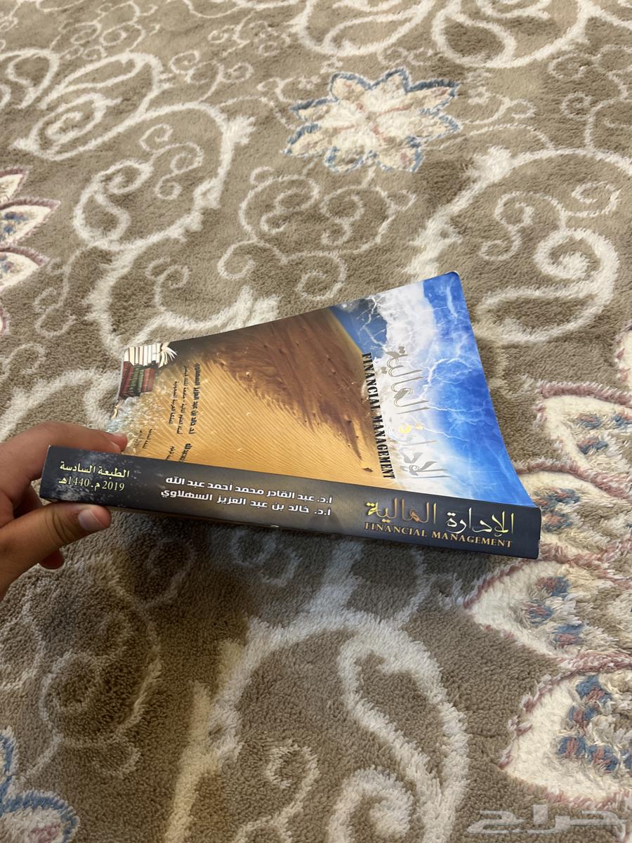 كتاب الإدارة الماليه64405236487553113