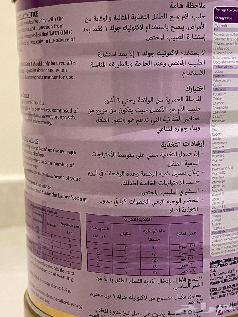 حليب أطفال ( لاكتونك ) 800 جرام وجديدة تاريخها سعر الجملة64405847004290113