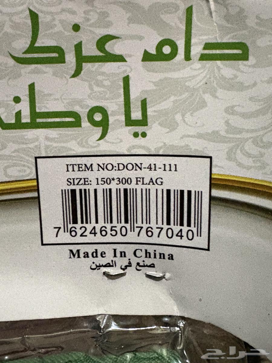 علم يوم الوطني64411821713155113