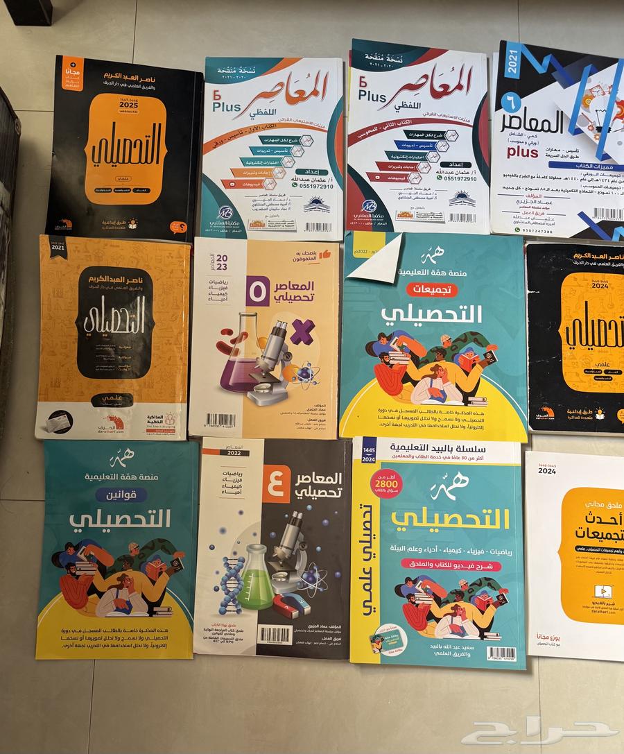 كتب تحصيلي وقدرات64408794297473113