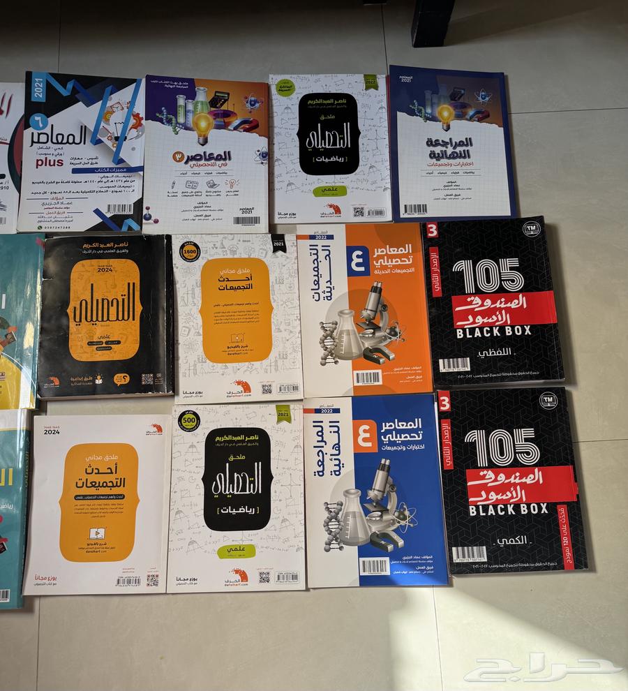 كتب تحصيلي وقدرات64408794297473112