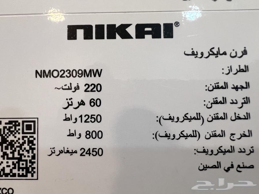 مايكرويف NIKAI64410494714113113