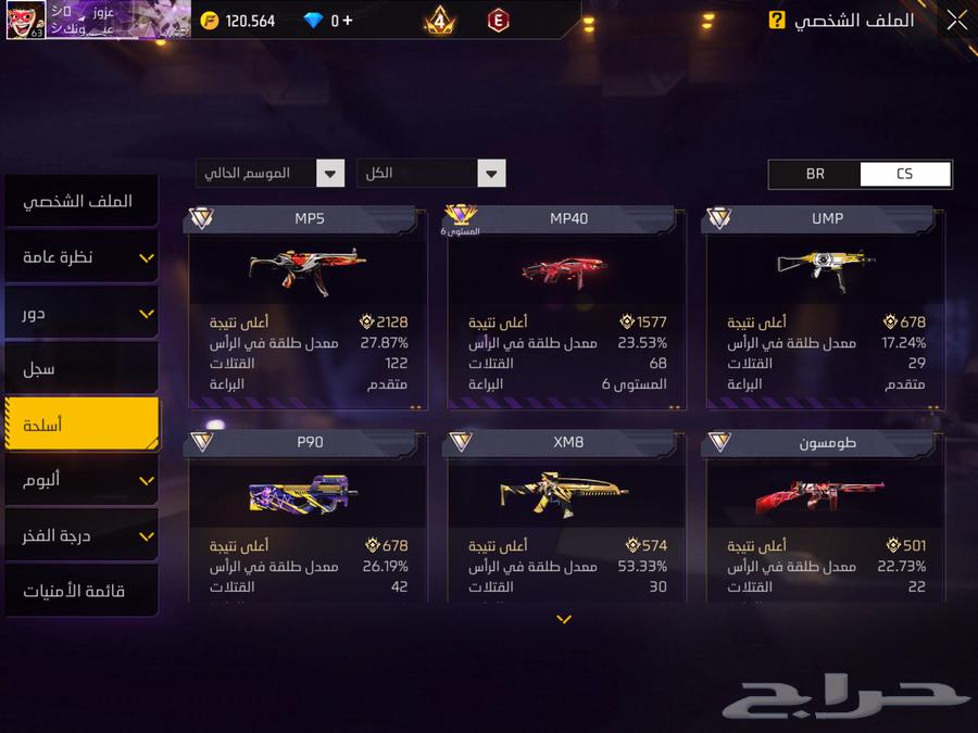 حساب فري فاير للطرفين السعر خاص بيع مستعجل64411270192514110