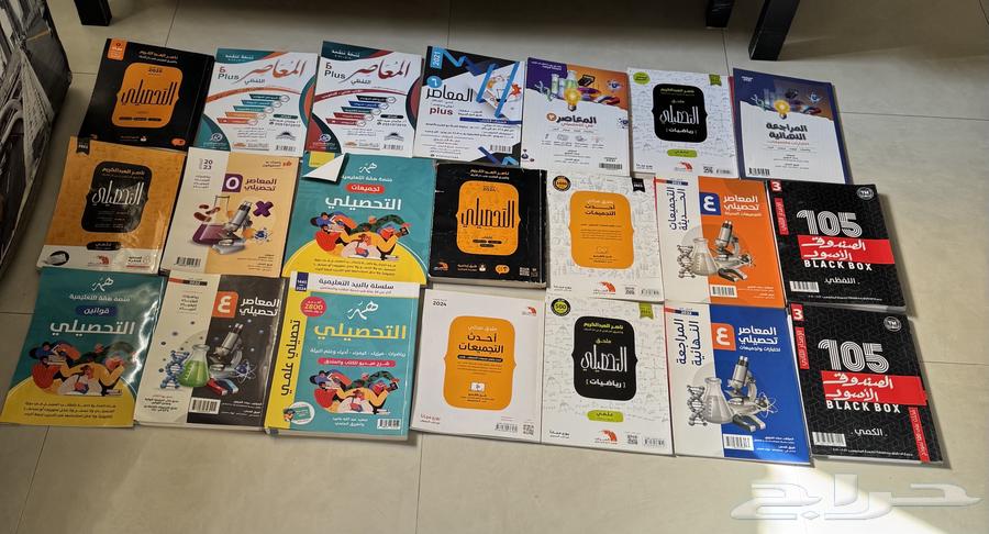 كتب تحصيلي وقدرات64408794297473110