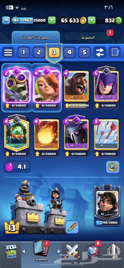 كلاش رويال64408510852225111