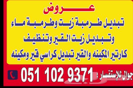 عروض التصفيه من 150 ريال تبدا عروض الهيئه من 49 ريال64559715410307111
