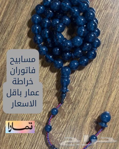 Amir and Mahmoud Al-Turki Lathe Prayer Beads64406527884035110