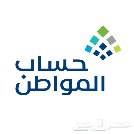 تسجيل حساب المواطن والضمان وحافز64406124378115110