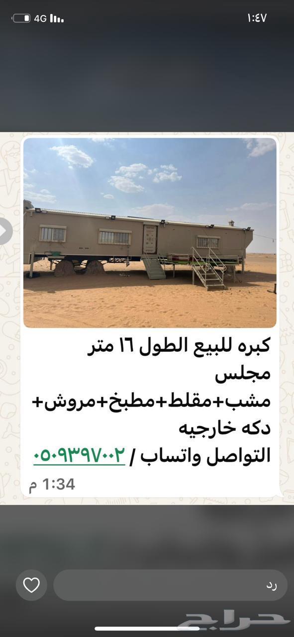 كبره للبيع طول 16 مستعمله نظيفه64409297035907110