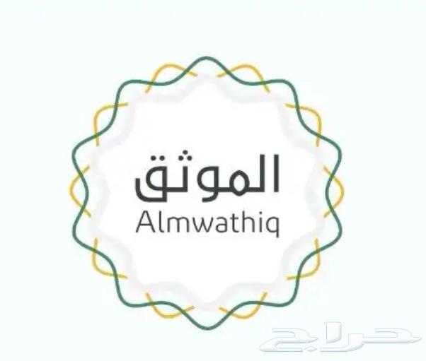 موثق ومستشار قانوني64142118246658110