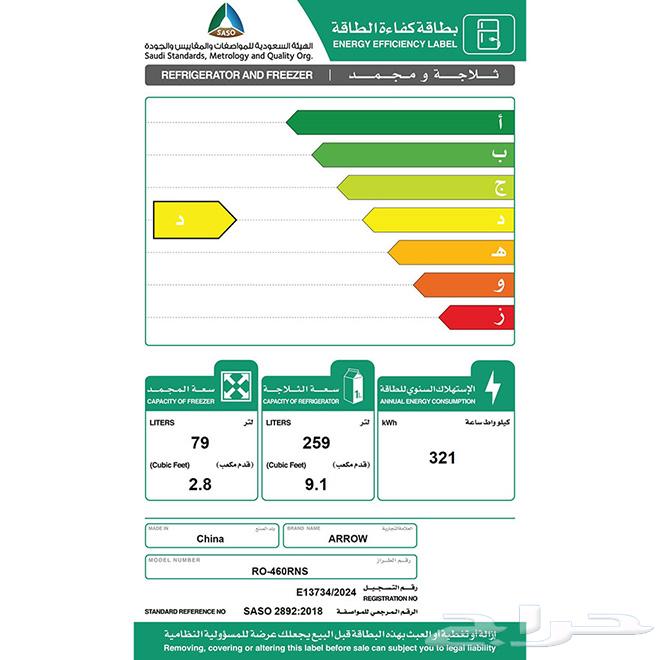 عرض ثلاجة ارو 11.9 قدم استيل ضمان 10 سنوات64406569327873112