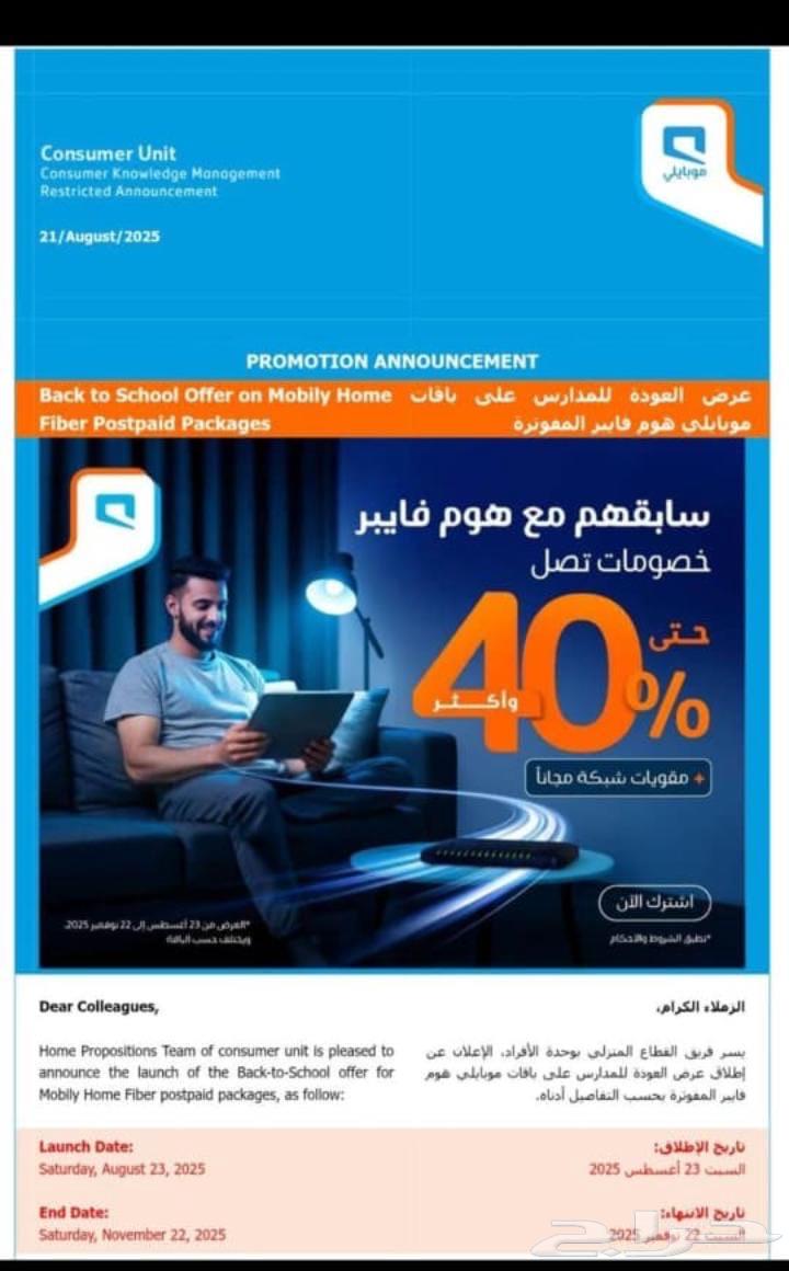 أقوى عروض الألياف البصرية من موبايلى64363965886082110