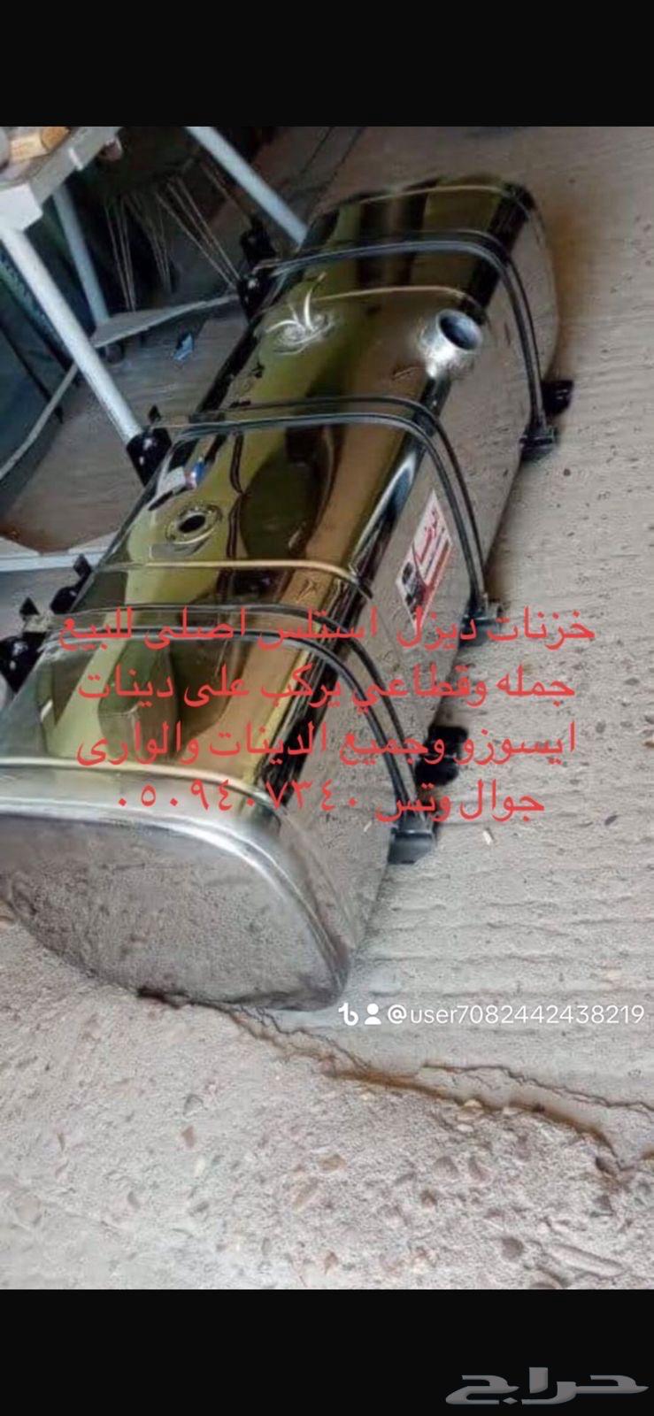 تنكات ديزل استلس دينات ايسوزو64567711497986110