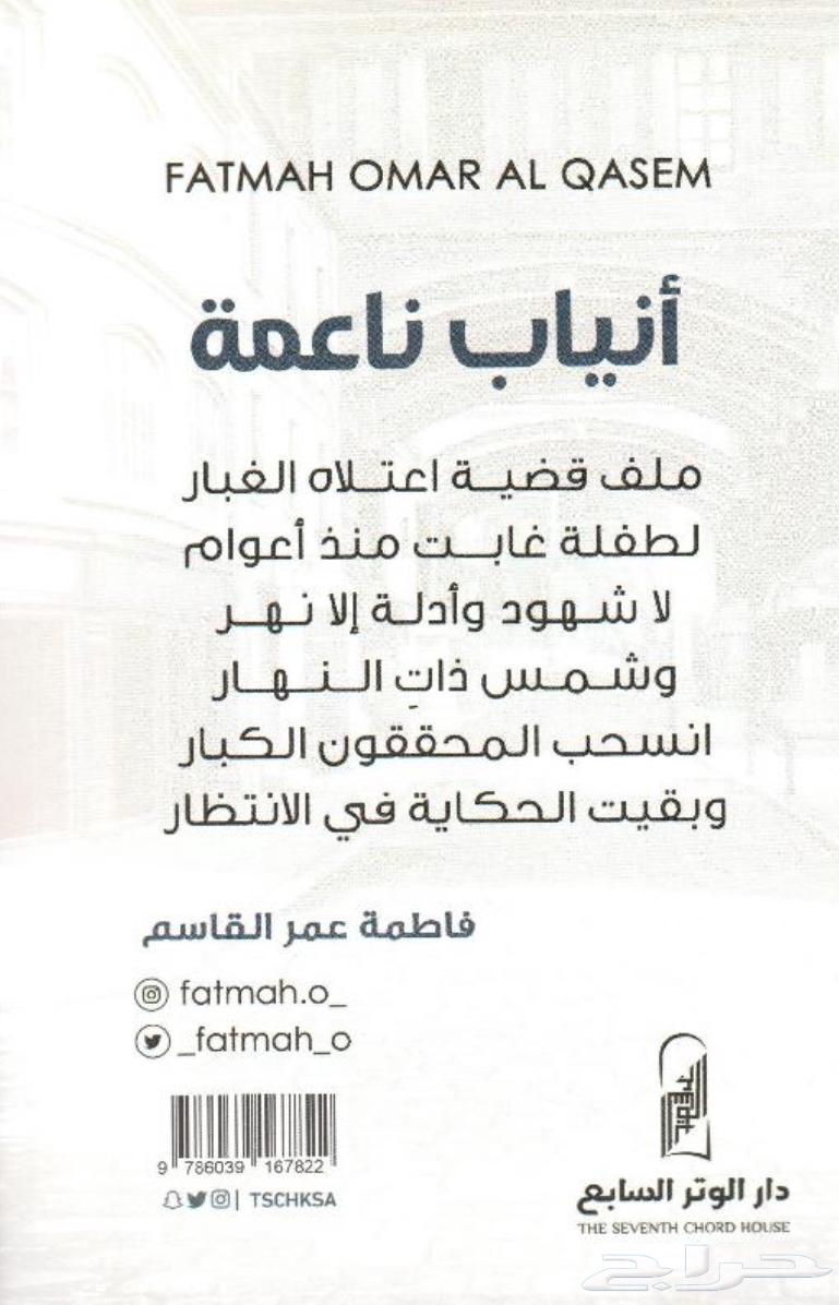 روايه كتاب انياب ناعمه64407894747522112