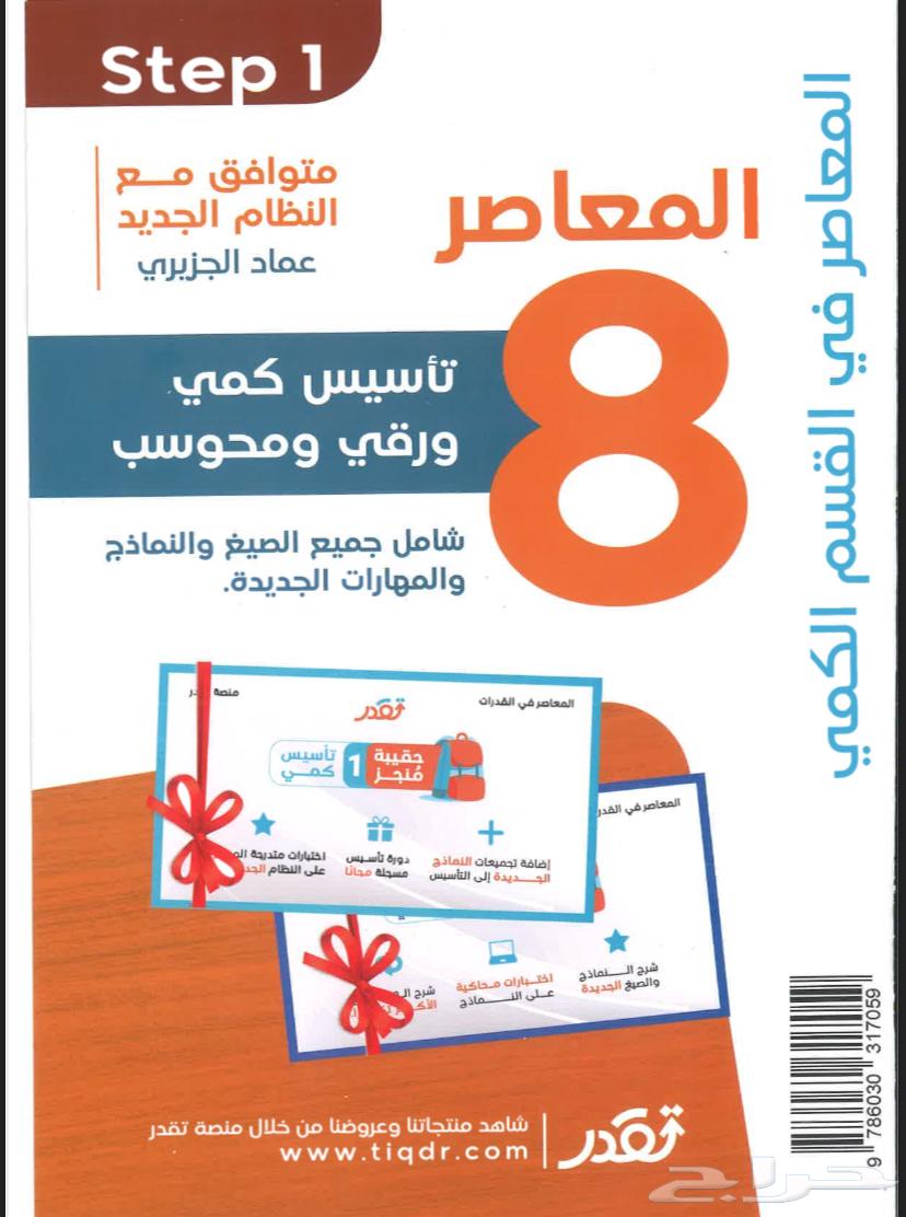كتاب المعاصر 8 Pdf وكتب أخرى ..64409713416963110