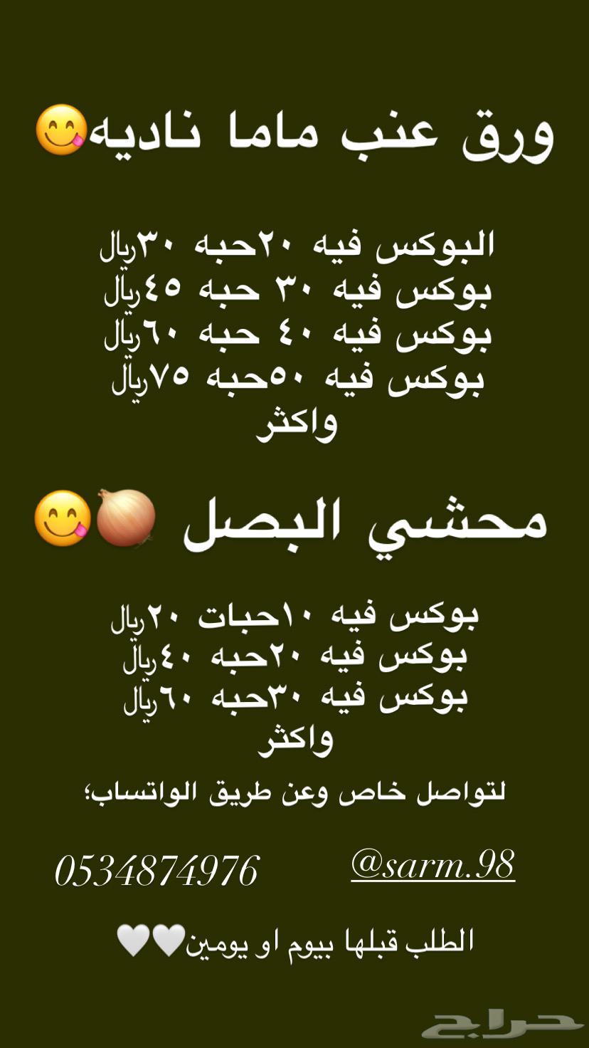 ورق عنب ماما ناديه64404694416641114