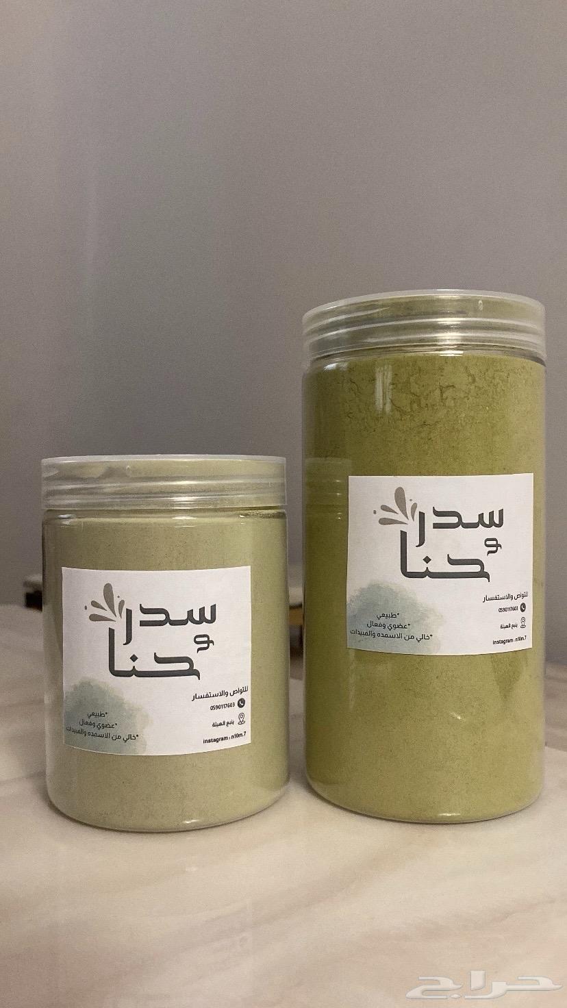 حنا وسدر عضوي وفعال64408174803587110