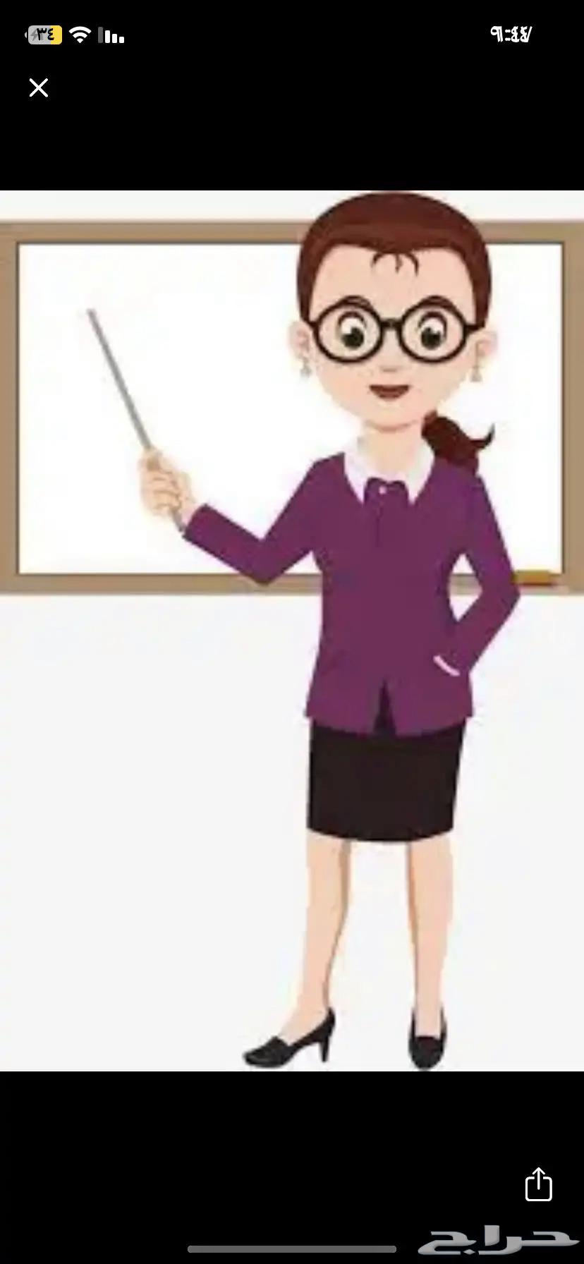 معلمه خصوص64411419796482110