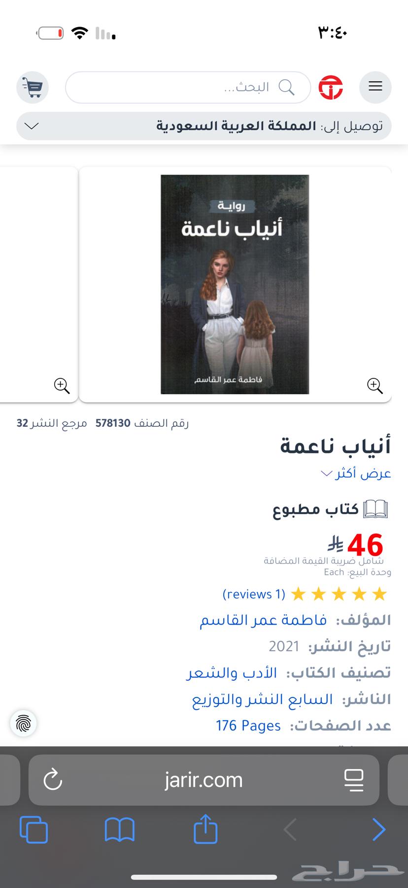 روايه كتاب انياب ناعمه64407894747522110